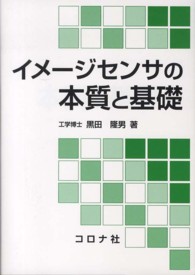 イメージセンサの本質と基礎