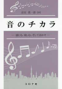 音のチカラ―感じる、楽しむ、そして活かす