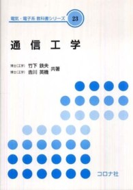 通信工学 電気・電子系教科書シリーズ