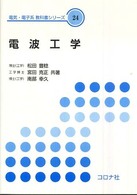 電波工学 電気・電子系教科書シリーズ