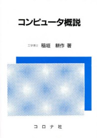 コンピュータ概説