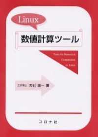 Ｌｉｎｕｘ数値計算ツール