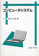 コンピュータシステム