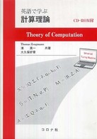 英語で学ぶ計算理論