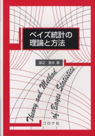 ベイズ統計の理論と方法