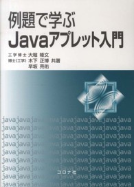 例題で学ぶＪａｖａアプレット入門