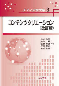 コンテンツクリエーション メディア学大系 （改訂版）