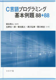 Ｃ言語プログラミング基本例題８８＋８８