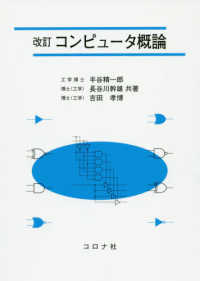 コンピュータ概論 （改訂）