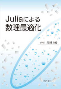 Ｊｕｌｉａによる数理最適化