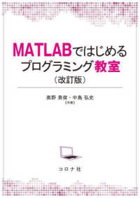 ＭＡＴＬＡＢではじめるプログラミング教室 （改訂版）