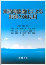 実時間最適化による制御の実応用