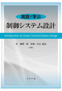 英語で学ぶ制御システム設計