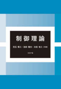 制御理論