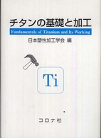 チタンの基礎と加工