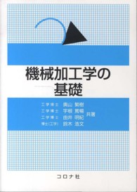 機械加工学の基礎