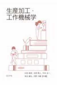 生産加工・工作機械学