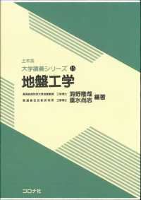 Yahoo!オークション - 海野隆哉 垂水尚志 地盤工学（土木系大学