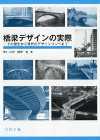 橋梁デザインの実際 - その歴史から現代のデザインコンペまで