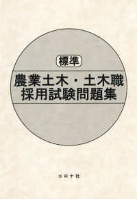 標準　農業土木・土木職採用試験問題集