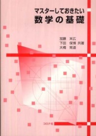 マスターしておきたい数学の基礎