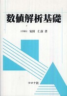 数値解析基礎