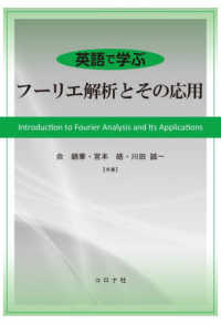 英語で学ぶフーリエ解析とその応用