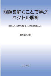 問題を解くことで学ぶベクトル解析 - 楽しみながら解くことを意識して