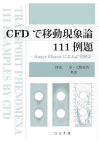 ＣＦＤで移動現象論１１１例題 - Ａｎｓｙｓ　Ｆｌｕｅｎｔによる計算解法