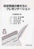 科学英語の書き方とプレゼンテーション