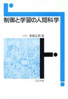 制御と学習の人間科学