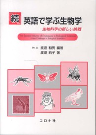 英語で学ぶ生物学 〈続〉 生物科学の新しい挑戦