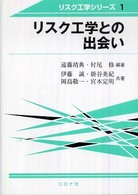 リスク工学との出会い リスク工学シリーズ