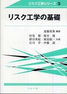 リスク工学シリーズ<br> リスク工学の基礎