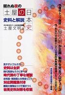 眠れぬ夜の土屋の日本史史料と解説