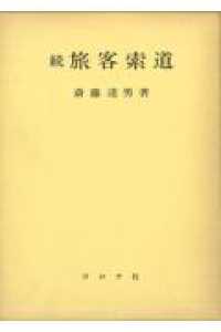 続旅客索道