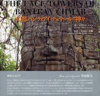 幻都バンティアイ・チュマールの神々