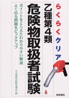 乙種第４類危険物取扱者試験 - らくらくクリア