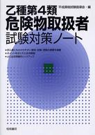 乙種第４類危険物取扱者試験対策ノート