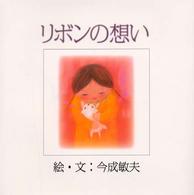 リボンの想い