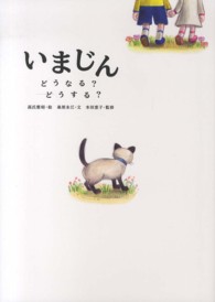 いまじん―どうなる？どうする？