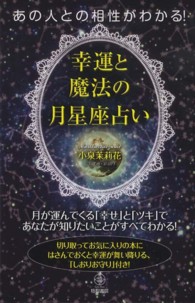 あの人との相性がわかる！幸運と魔法の月星座占い - 月が運んでくる「幸せ」と「ツキ」であなたが知りたい