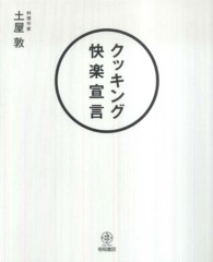 クッキング快楽宣言