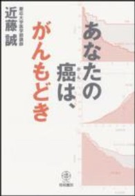 あなたの癌は、がんもどき