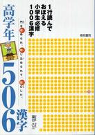 １行読んでおぼえる小学生必修１００６漢字高学年５０６漢字