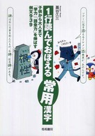 １行読んでおぼえる常用漢字 - 子供から大人まで「学力」「語彙力」を伸ばす例文９３