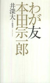 わが友本田宗一郎