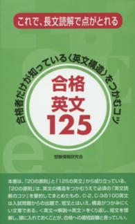 合格英文１２５