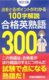 合格英熟語３００ （改訂２版）