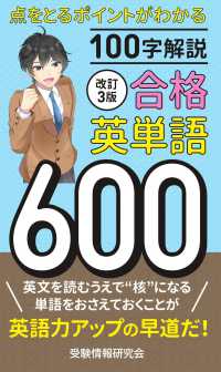 合格英単語６００ （改訂３版）